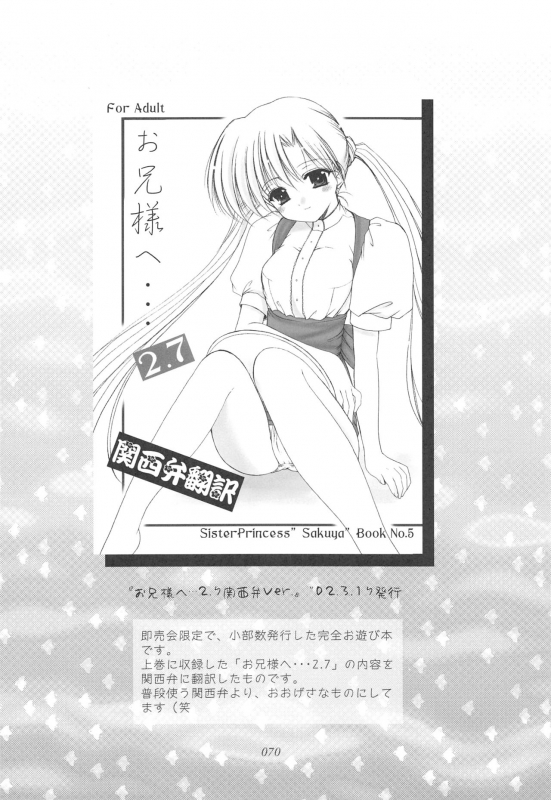 (CR35) [Imomuya Honpo (Azuma Yuki)] Oniisama He ... Soushuuhen Gekan (Sister Princess)_068