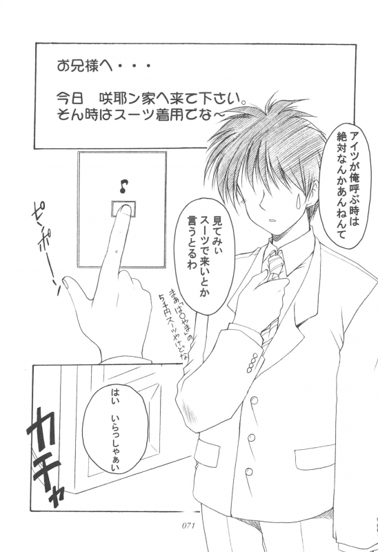 (CR35) [Imomuya Honpo (Azuma Yuki)] Oniisama He ... Soushuuhen Gekan (Sister Princess)_069