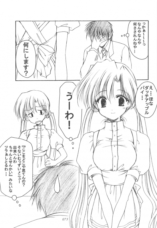 (CR35) [Imomuya Honpo (Azuma Yuki)] Oniisama He ... Soushuuhen Gekan (Sister Princess)_071