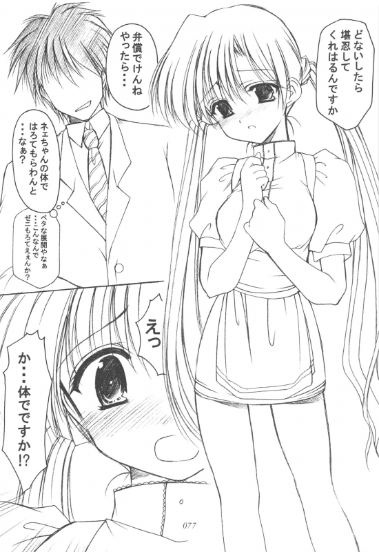 (CR35) [Imomuya Honpo (Azuma Yuki)] Oniisama He ... Soushuuhen Gekan (Sister Princess)_075