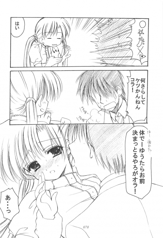 (CR35) [Imomuya Honpo (Azuma Yuki)] Oniisama He ... Soushuuhen Gekan (Sister Princess)_076