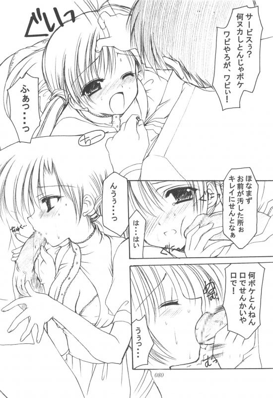 (CR35) [Imomuya Honpo (Azuma Yuki)] Oniisama He ... Soushuuhen Gekan (Sister Princess)_078