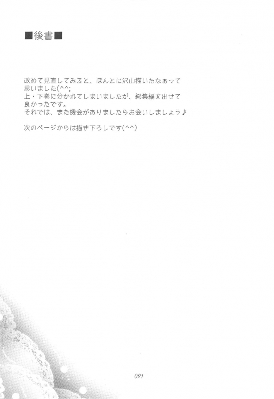 (CR35) [Imomuya Honpo (Azuma Yuki)] Oniisama He ... Soushuuhen Gekan (Sister Princess)_089