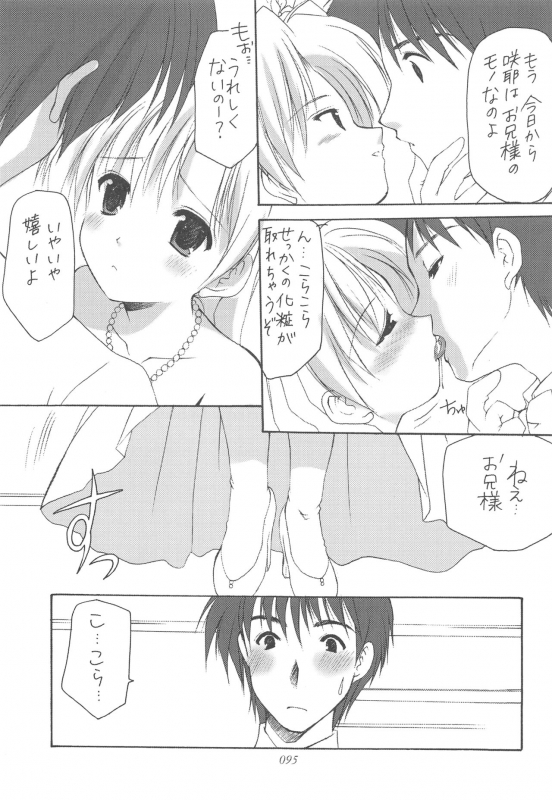 (CR35) [Imomuya Honpo (Azuma Yuki)] Oniisama He ... Soushuuhen Gekan (Sister Princess)_093