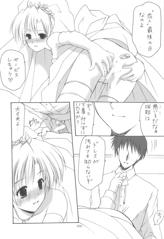 (CR35) [Imomuya Honpo (Azuma Yuki)] Oniisama He ... Soushuuhen Gekan (Sister Princess)_094