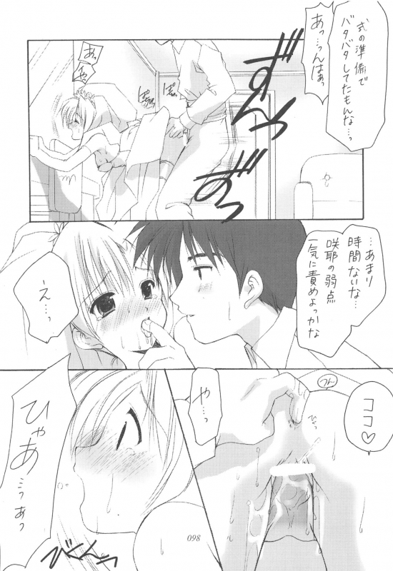 (CR35) [Imomuya Honpo (Azuma Yuki)] Oniisama He ... Soushuuhen Gekan (Sister Princess)_096