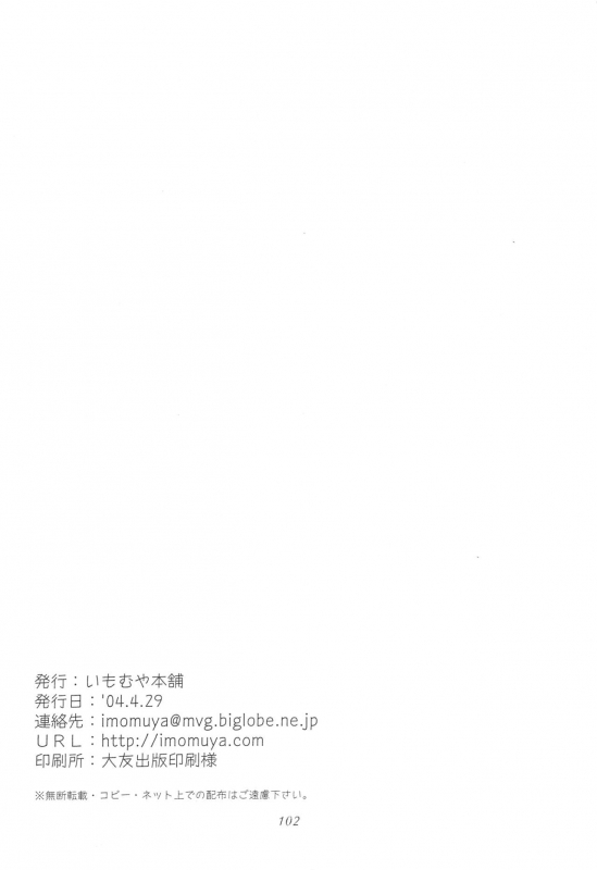 (CR35) [Imomuya Honpo (Azuma Yuki)] Oniisama He ... Soushuuhen Gekan (Sister Princess)_100