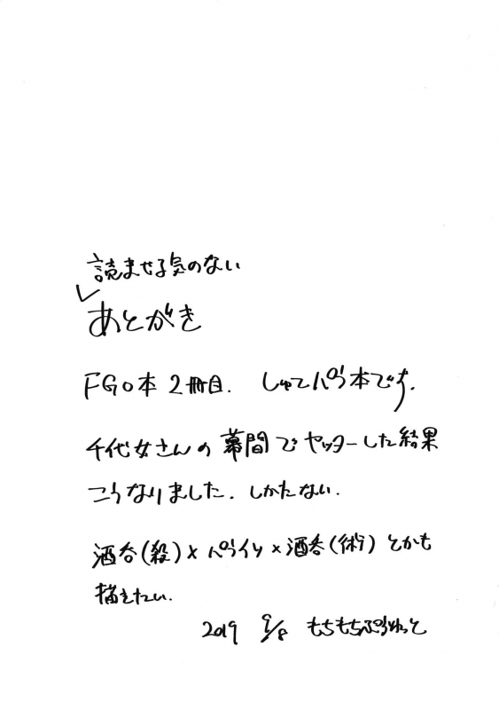 (CT34) [Mochi Mochi Planet (Letse)] Kawaii Hebi ni wa Amai Doku (FateGrand Order)_23