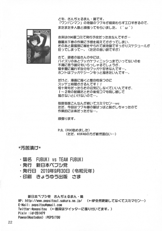 (CT34) [Shinnihon Pepsitou (St.germain-sal)] FUBUKI vs TEAM FUBUKI (One Punch Man)_21