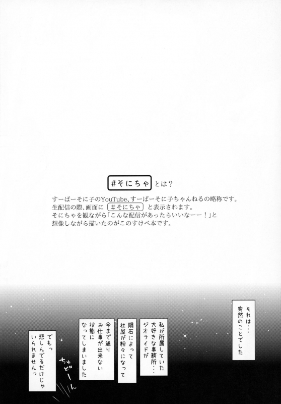 (CT35) [Tengu Kotengu (Kotengu)] #SoniCha Ikuiku Challenge (Super Sonico)_02