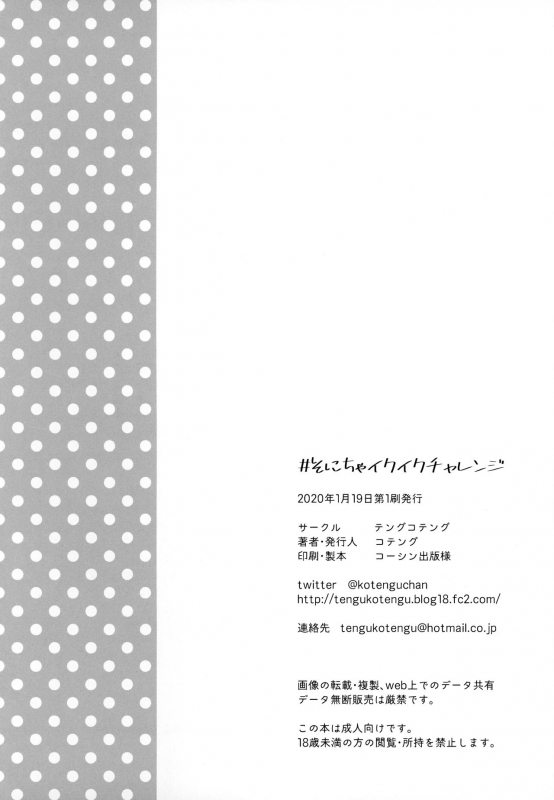 (CT35) [Tengu Kotengu (Kotengu)] #SoniCha Ikuiku Challenge (Super Sonico)_29