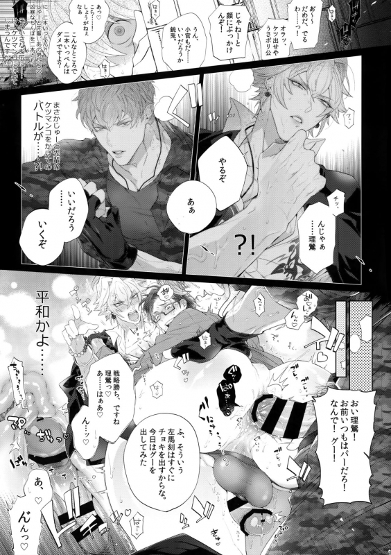 (Crazy Lyric Battle 5) [Inukare (Inuyashiki)] Misetai Otoko (Hypnosis Mic)_11