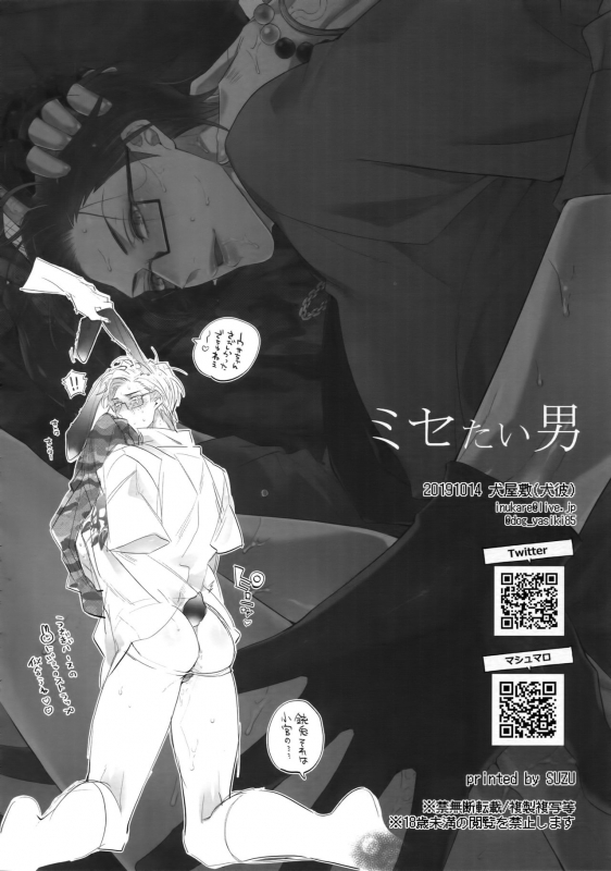 (Crazy Lyric Battle 5) [Inukare (Inuyashiki)] Misetai Otoko (Hypnosis Mic)_28