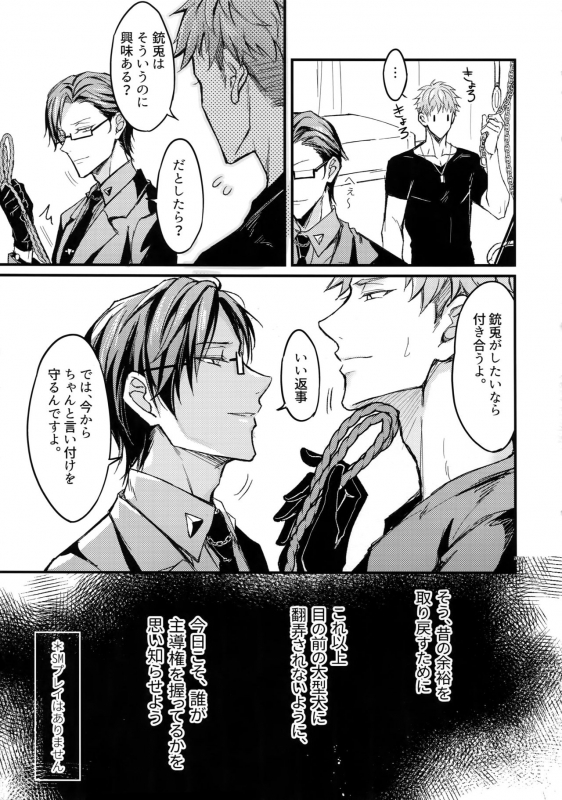 (Crazy Lyric Battle 5) [Nounaihokan (K. K usako)] Kakehiki (Hypnosis Mic)_05