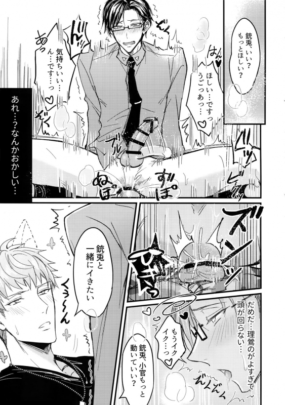 (Crazy Lyric Battle 5) [Nounaihokan (K. K usako)] Kakehiki (Hypnosis Mic)_17