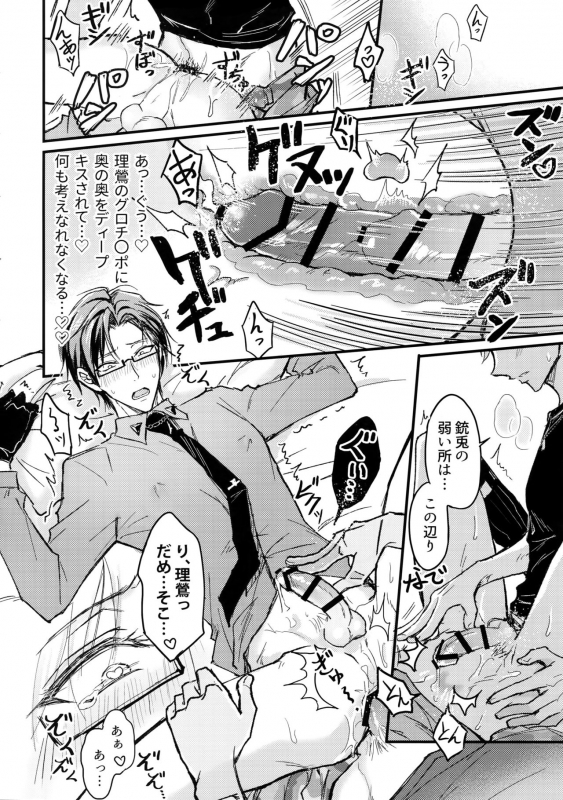 (Crazy Lyric Battle 5) [Nounaihokan (K. K usako)] Kakehiki (Hypnosis Mic)_20