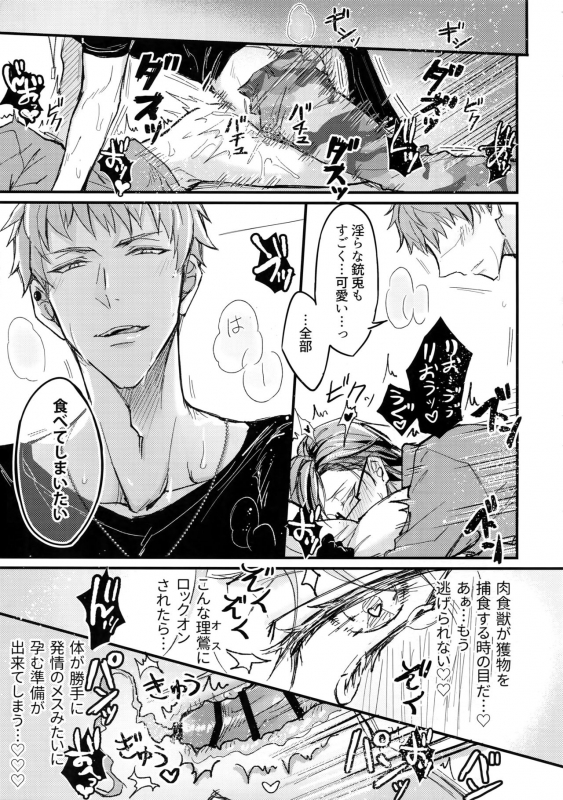 (Crazy Lyric Battle 5) [Nounaihokan (K. K usako)] Kakehiki (Hypnosis Mic)_23