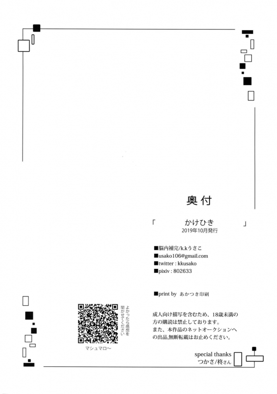 (Crazy Lyric Battle 5) [Nounaihokan (K. K usako)] Kakehiki (Hypnosis Mic)_28