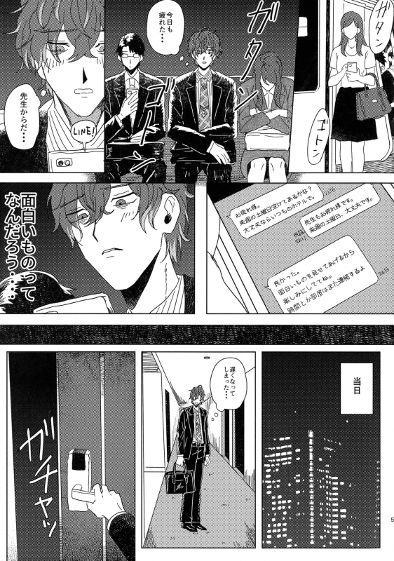 (Crazy Lyric Battle) [Rakutobachirasu (Inari)] Ure Ure Massakari (Hypnosis Mic)_05