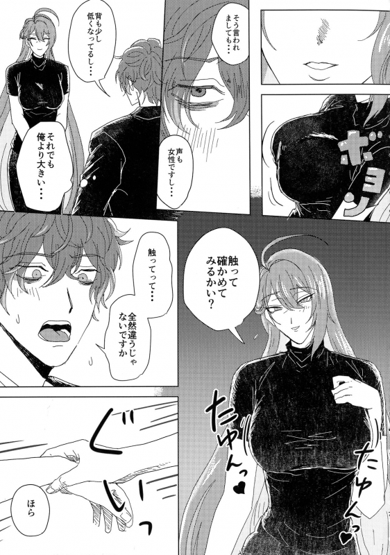 (Crazy Lyric Battle) [Rakutobachirasu (Inari)] Ure Ure Massakari (Hypnosis Mic)_07