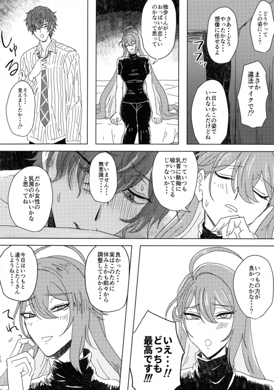 (Crazy Lyric Battle) [Rakutobachirasu (Inari)] Ure Ure Massakari (Hypnosis Mic)_10