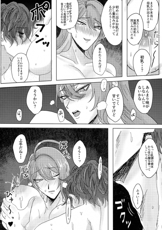 (Crazy Lyric Battle) [Rakutobachirasu (Inari)] Ure Ure Massakari (Hypnosis Mic)_16