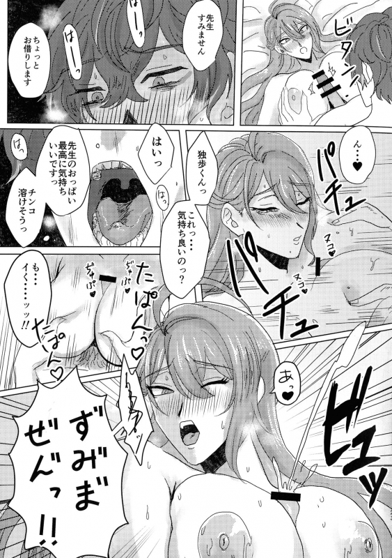 (Crazy Lyric Battle) [Rakutobachirasu (Inari)] Ure Ure Massakari (Hypnosis Mic)_23