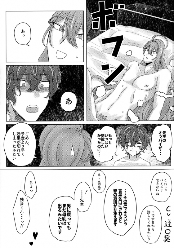 (Crazy Lyric Battle) [Rakutobachirasu (Inari)] Ure Ure Massakari (Hypnosis Mic)_36