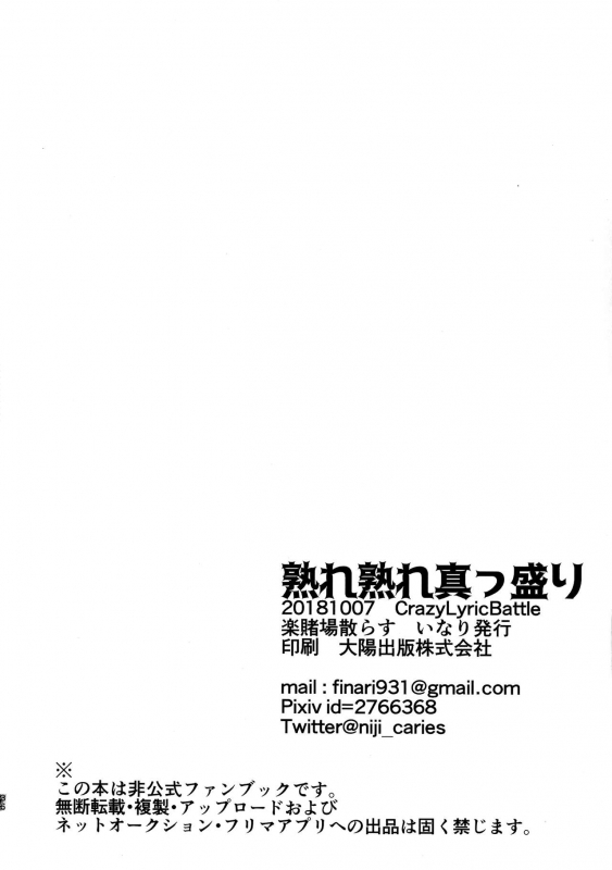 (Crazy Lyric Battle) [Rakutobachirasu (Inari)] Ure Ure Massakari (Hypnosis Mic)_37