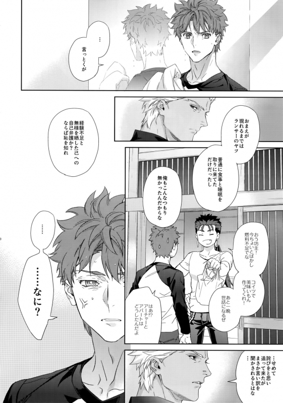 (Dai 23-ji ROOT4to5) [RED (koi)] Melange (Fatestay night)_08