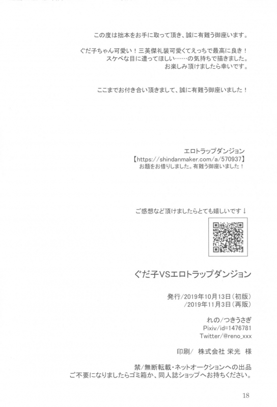 (Dai 24-ji ROOT4to5) [Tsuki Usagi (Reno)] Gudako VS Ero Trap Dungeon (FateGrand Order)_16