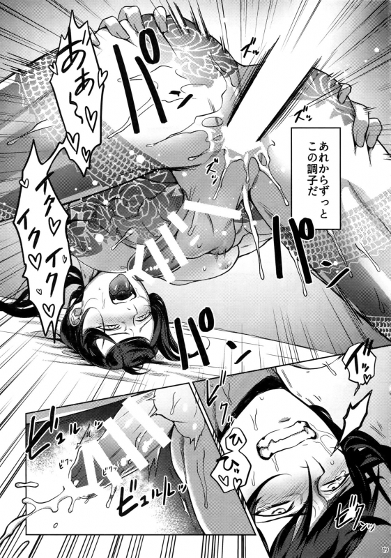 (Dai 24-ji ROOT4to5) [xxkorori (Ko Tora)] Shishiruirui (FateGrand Order)_17