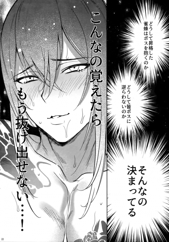 (Dai 24-ji ROOT4to5) [xxkorori (Ko Tora)] Shishiruirui (FateGrand Order)_20