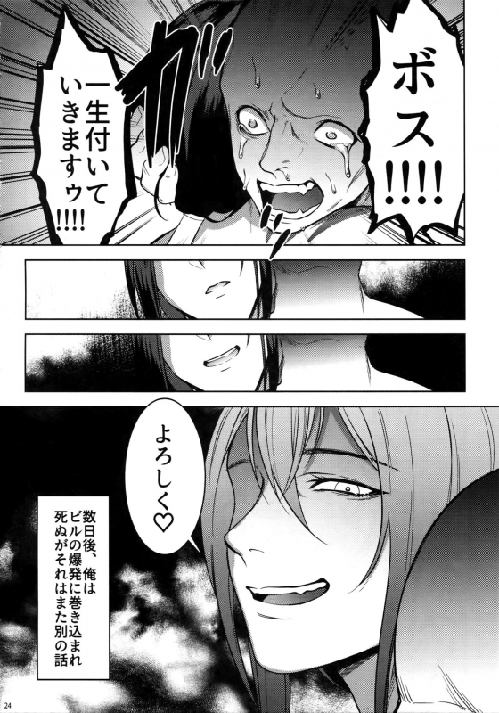 (Dai 24-ji ROOT4to5) [xxkorori (Ko Tora)] Shishiruirui (FateGrand Order)_22