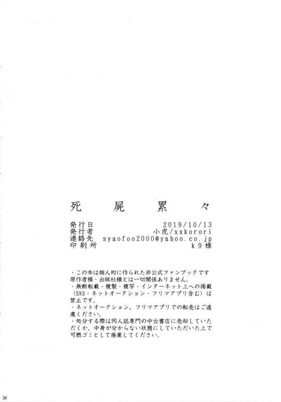 (Dai 24-ji ROOT4to5) [xxkorori (Ko Tora)] Shishiruirui (FateGrand Order)_24