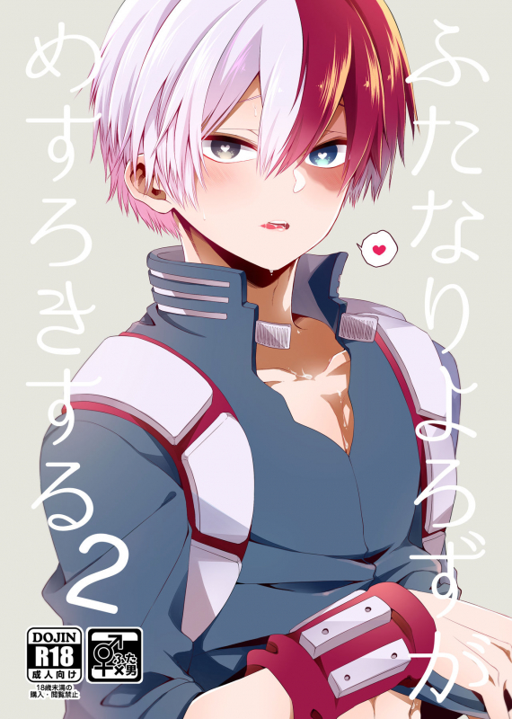 (Douyara Deban no Youda! 17) [Pokotou (Pokota)] Futanariyorozu ga Mesuroki Suru 2 (Boku no Hero Academia)_00