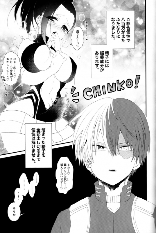 (Douyara Deban no Youda! 17) [Pokotou (Pokota)] Futanariyorozu ga Mesuroki Suru 2 (Boku no Hero Academia)_01