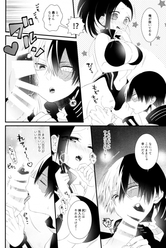 (Douyara Deban no Youda! 17) [Pokotou (Pokota)] Futanariyorozu ga Mesuroki Suru 2 (Boku no Hero Academia)_02