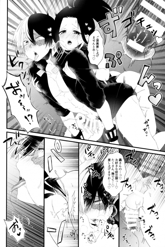 (Douyara Deban no Youda! 17) [Pokotou (Pokota)] Futanariyorozu ga Mesuroki Suru 2 (Boku no Hero Academia)_08