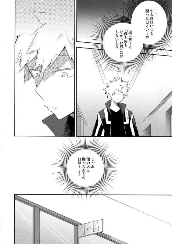 (Douyara Deban no Youda! 18) [Bakuchi Jinsei SP (Satsuki Fumi)] Kimi no Koe o Kikasete (Boku no Hero Academia_08