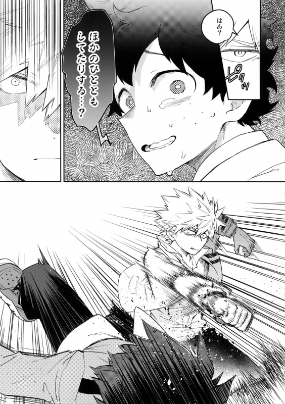 (Douyara Deban no Youda! 18) [Bakuchi Jinsei SP (Satsuki Fumi)] Kimi no Koe o Kikasete (Boku no Hero Academia_13