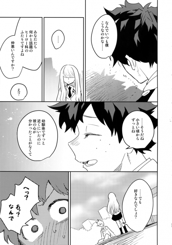 (Douyara Deban no Youda! 18) [Bakuchi Jinsei SP (Satsuki Fumi)] Kimi no Koe o Kikasete (Boku no Hero Academia_15