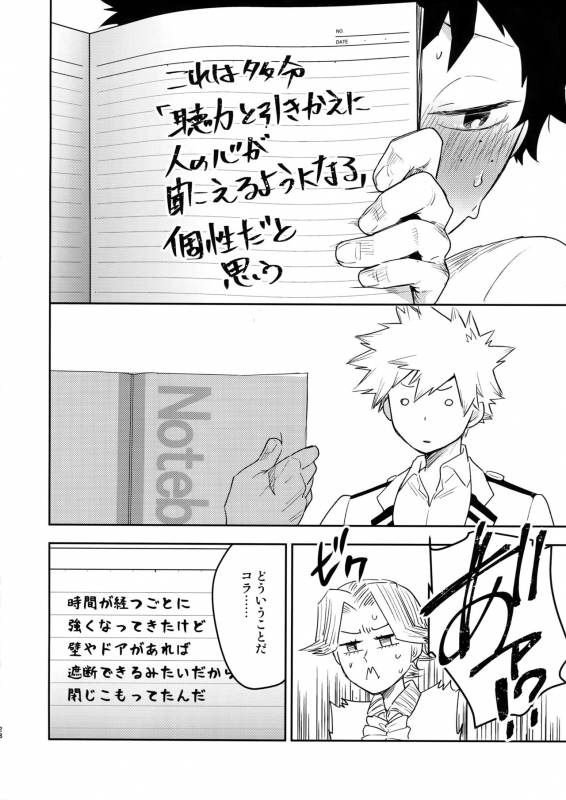 (Douyara Deban no Youda! 18) [Bakuchi Jinsei SP (Satsuki Fumi)] Kimi no Koe o Kikasete (Boku no Hero Academia_26