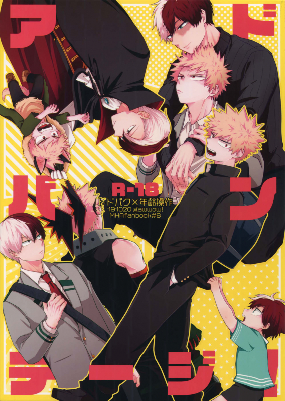 (Douyara Deban no Youda! 18) [gawwow! (Goro)] Advantage! (Boku no Hero Academia)_00