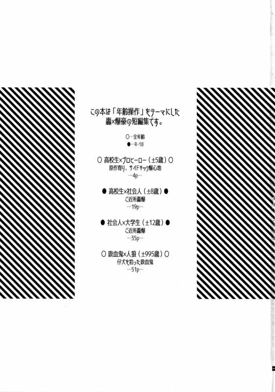 (Douyara Deban no Youda! 18) [gawwow! (Goro)] Advantage! (Boku no Hero Academia)_01