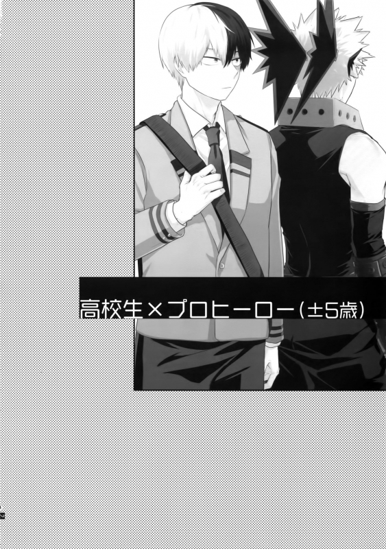 (Douyara Deban no Youda! 18) [gawwow! (Goro)] Advantage! (Boku no Hero Academia)_02