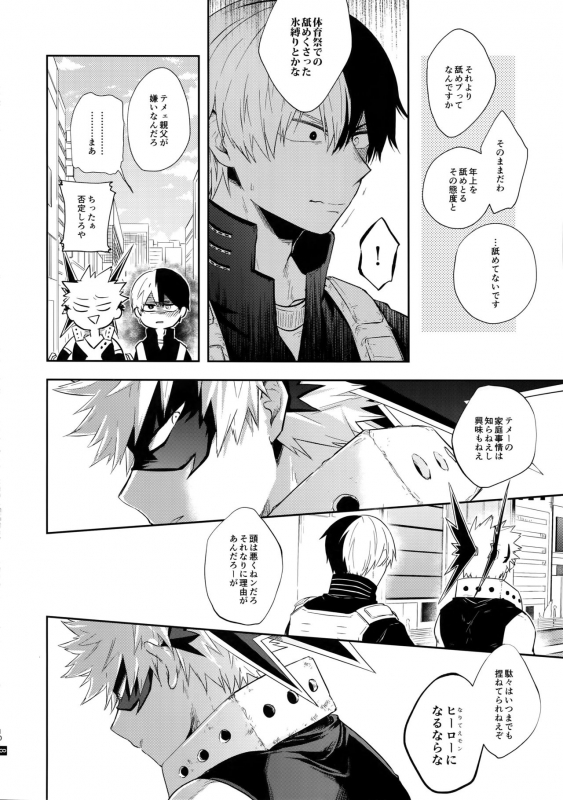 (Douyara Deban no Youda! 18) [gawwow! (Goro)] Advantage! (Boku no Hero Academia)_08