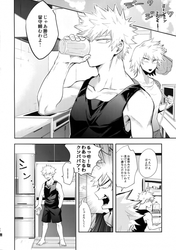 (Douyara Deban no Youda! 18) [gawwow! (Goro)] Advantage! (Boku no Hero Academia)_18