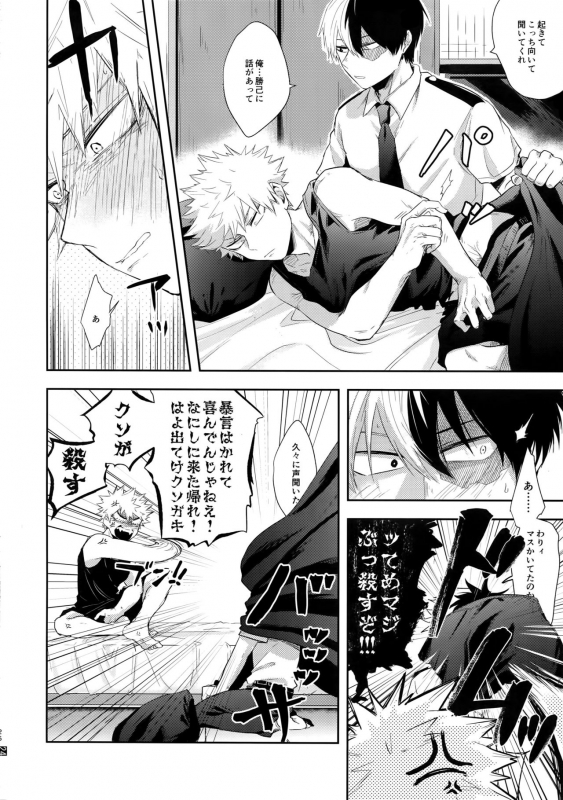 (Douyara Deban no Youda! 18) [gawwow! (Goro)] Advantage! (Boku no Hero Academia)_24