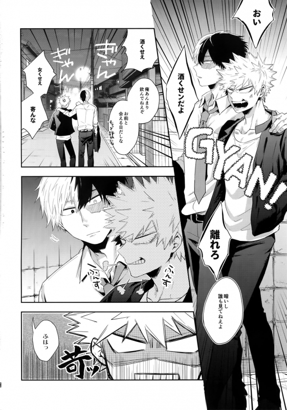 (Douyara Deban no Youda! 18) [gawwow! (Goro)] Advantage! (Boku no Hero Academia)_38